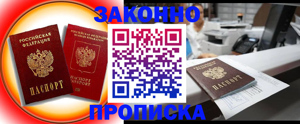 временная регистрация купить в Кулебаки